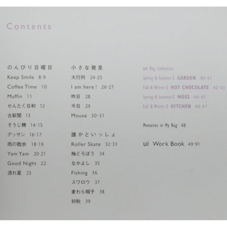 いつかどこかの楽しいシーンをバッグにスケッチ / 中村うい 文化出版局