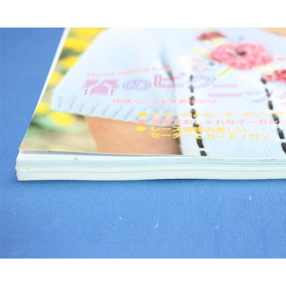 毛糸だま2006年春号 No.129 / 日本ヴォーグ社 | IWブックス