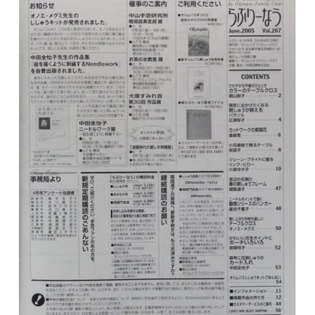らぶりーなう Vol.267 / 2005年6月 オリムパスファミリークラブ