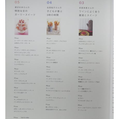 ハンドメイドの布小物とスイーツと / 日本ヴォーグ社