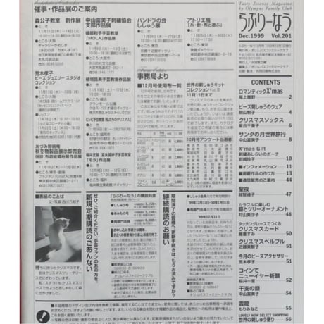 らぶりーなう Vol.201 / 1999年12月 オリムパスファミリークラブ