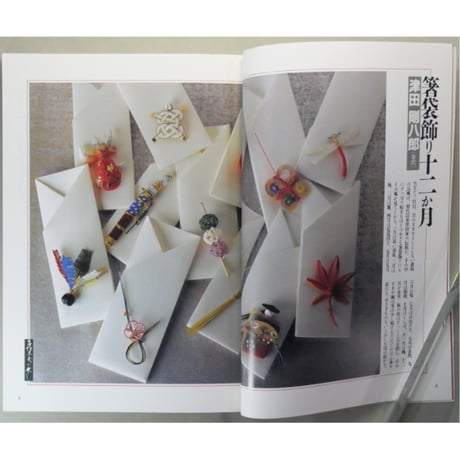 季刊銀花 第百四号 春 1995年104号 文化出版局