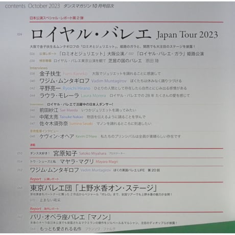 ダンスマガジン 2023年10月号