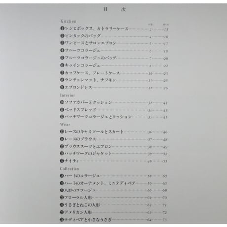 はじめてのパッチワーク / 山口れい 文化出版局