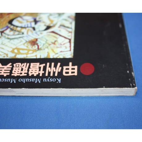 陶工房 No.9 / 誠文堂新光社