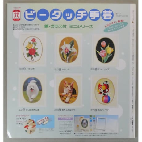 アイアムオリーブ 135号 / 1991年/平成3年7月 ハマナカ