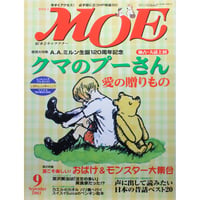 MOE モエ / 2002年9月号 / 白泉社