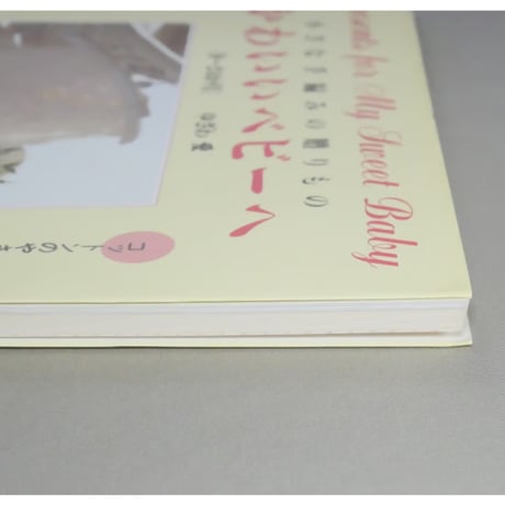 かわいいベビーへ 小さな手編みの贈りもの 0～24か月 ゆざわ愛 / 雄鶏社