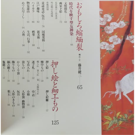 別冊太陽 縮緬古裂 骨董をたのしむ7 / 平凡社