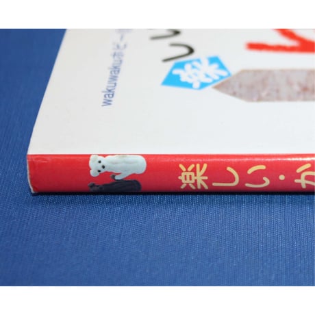 楽しい・かわいいゆび編み / 篠原くにこ / 成美堂出版