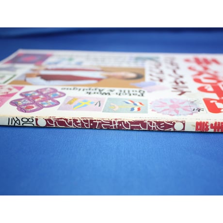 ヴォーグ手づくり手芸 パッチワーク・キルト・アップリケ '80冬　日本ヴォーグ社
