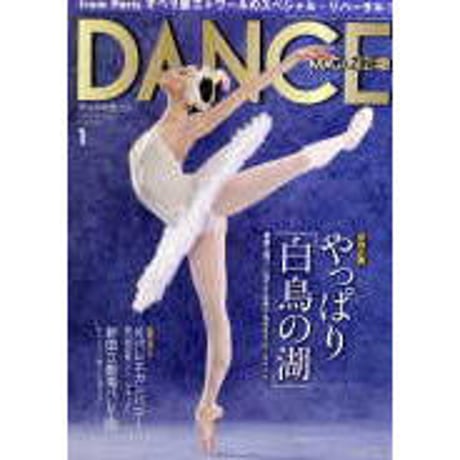 ダンスマガジン　2013年1月号