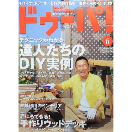 ドゥーパ No.034 / 2003.June  / 立風書房