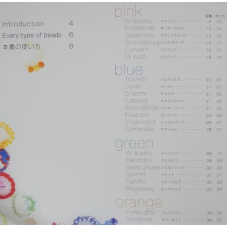 色で楽しむビーズ・ジュエリー 結城牧子 / ワニマガジン社