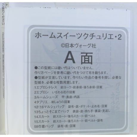 ホームスイーツクチュリエ.2 / 日本ヴォーグ社