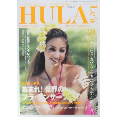 フラレア No.31 / HULA Le'a 2008.WINTER ネコパブリッシング