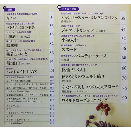NHKすてきにハンドメイド 2019年10月号