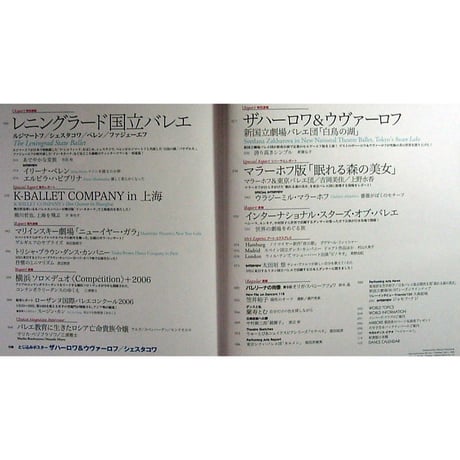 ダンスマガジン　2006年4月号