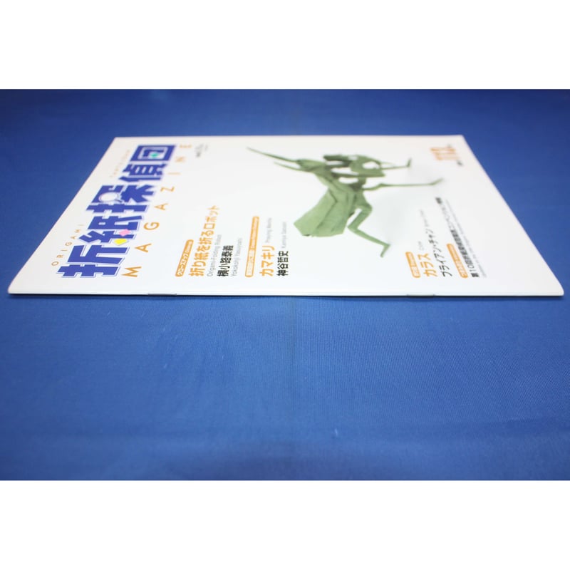 折紙探偵団 NO.113 / 日本折紙学会 | IWブックス