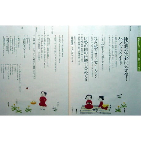 NHKおしゃれ工房　2007年3月号