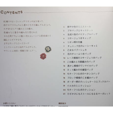 かぎ針で編む夏のこもの / レディブティックシリーズno.2679 / ブティック社