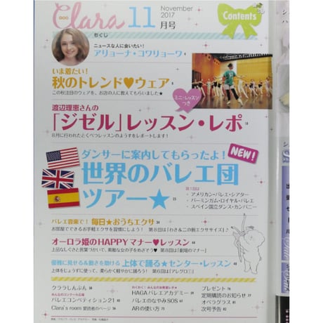 クララ Clara 2017年11月号