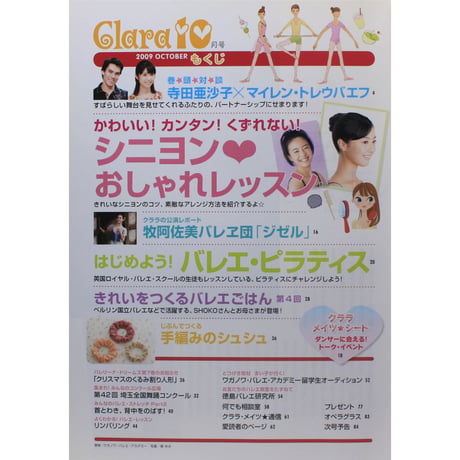 クララ Clara 2009年10月号