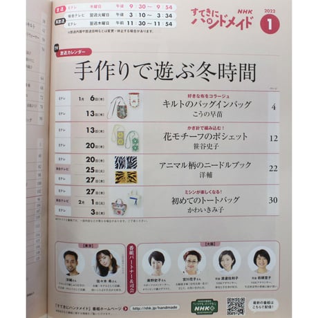 NHKすてきにハンドメイド 2022年1月号