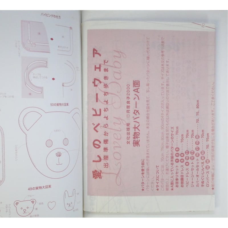 愛しのベビーウェア / 出産準備からよちよち歩きまで / 月居良子 
