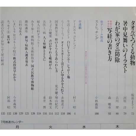 NHK婦人百科 昭和61年 / 1986年7月号
