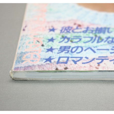 別冊毛糸だま 棒針あみのサマーセーター / 昭和59年 / 日本ヴォーグ社