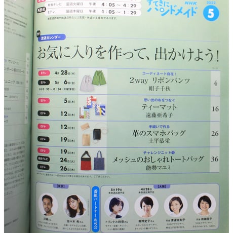 NHKすてきにハンドメイド 2022年5月号