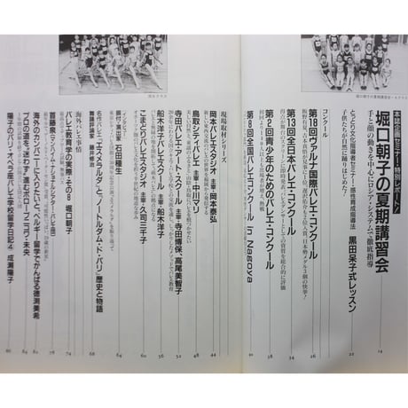バレリーナへの道 vol.22 文園社