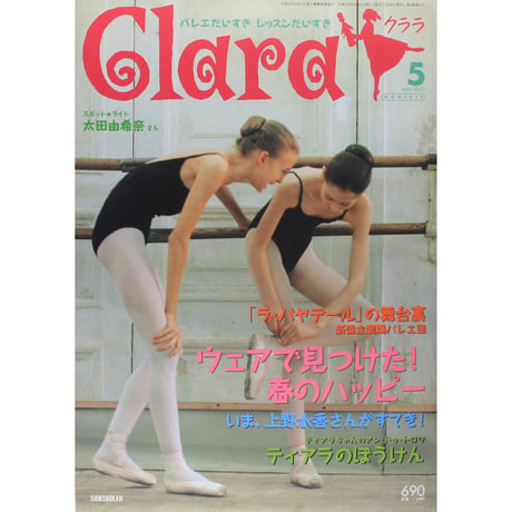 クララ Clara 2003年5月号