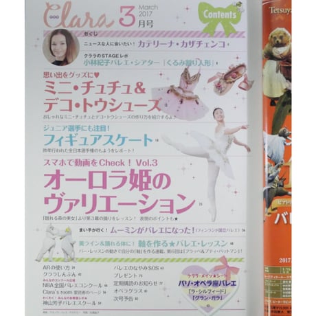 クララ Clara 2017年3月号