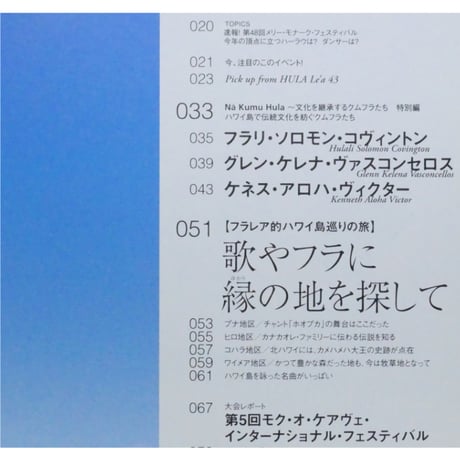 フラレア No.43 / HULA Le'a 2011.WINTER ネコパブリッシング
