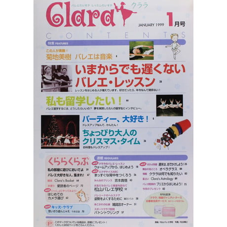 クララ Clara 1999年1月号
