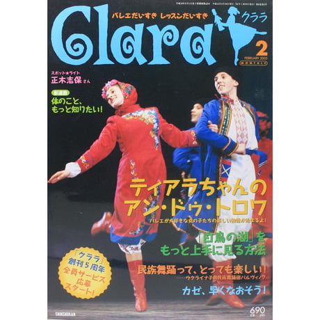 クララ Clara 2003年2月号