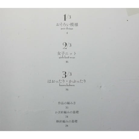 着心地さわやか快適ニット / 日本ヴォーグ社