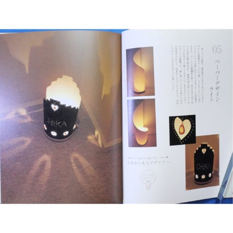 うれしい手づくりのあかり / 橋田裕司 / 河出書房新社