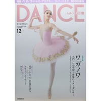 ダンスマガジン　2018年12月号