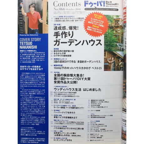 ドゥーパ No.066 / 2008.October  / Gakken