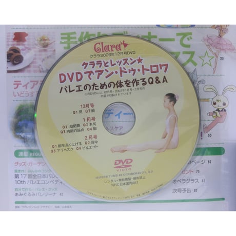 クララ Clara 2006年12月号