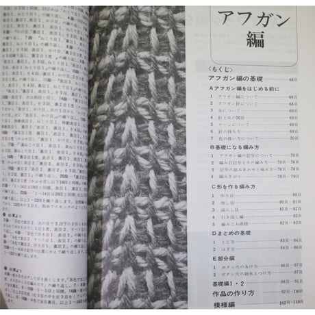手芸テキスト 手あみコース  昭和44年  日本ヴォーグ社