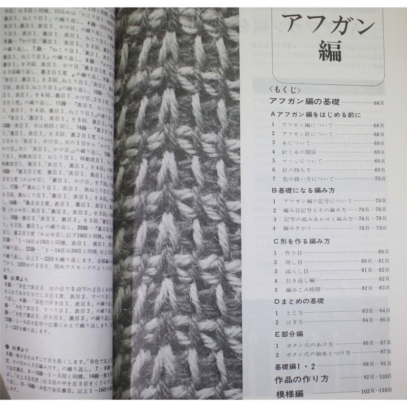 【非売品】昭和44年 ヴォーグ手あみ通信講座 高等師範科7 デザイン・色彩篇 本