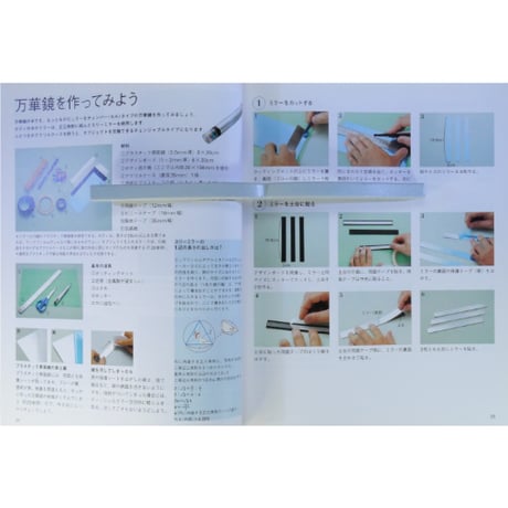 万華鏡 鏡の中の宝石 NHK趣味悠々 / 日本放送出版協会