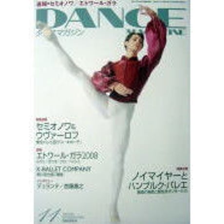 ダンスマガジン　2008年11月号