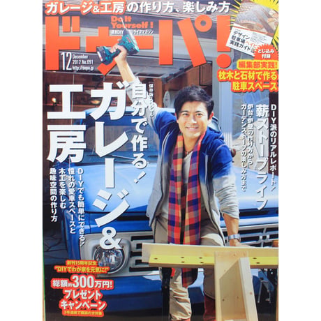ドゥーパ No.091 / 2012.December / Gakken