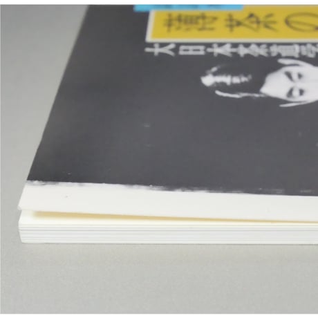 副読本 薄茶の点前 風炉編 / 大日本茶道学会