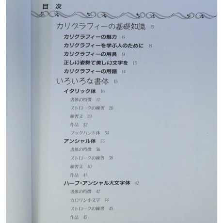 美しく書かれたアルファベット カリグラフィーハンドブック 改訂版 / 小田原真喜子 / 東急エージェンシー
